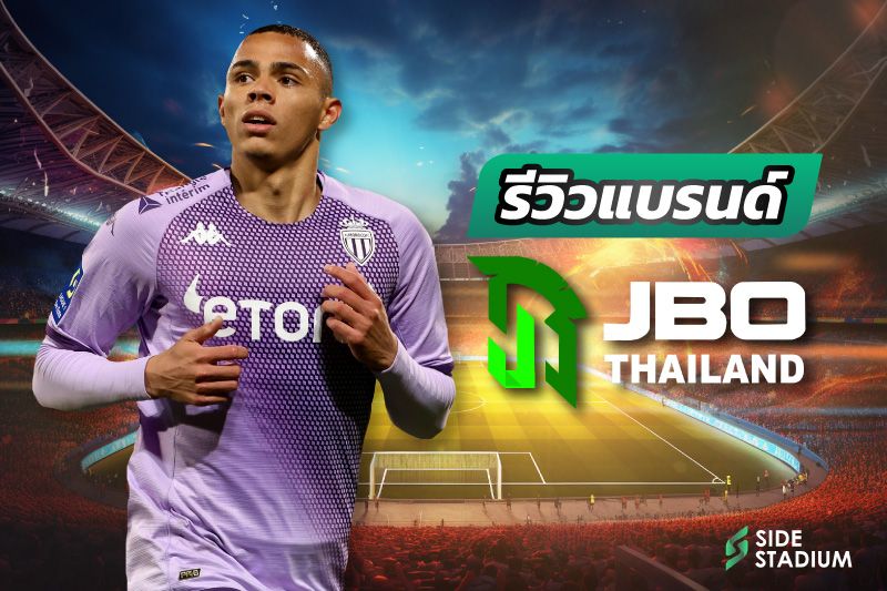 รีวิวแบรนด์ JBO ดีไหม