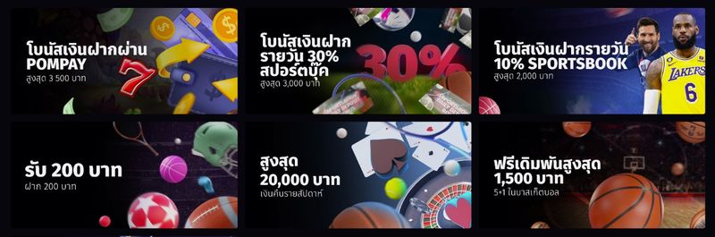 โปรโมชั่นกีฬา