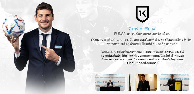 การสนับสนุนทีมกีฬาและแบรนด์แอมบาสเดอร์ของ Fun88